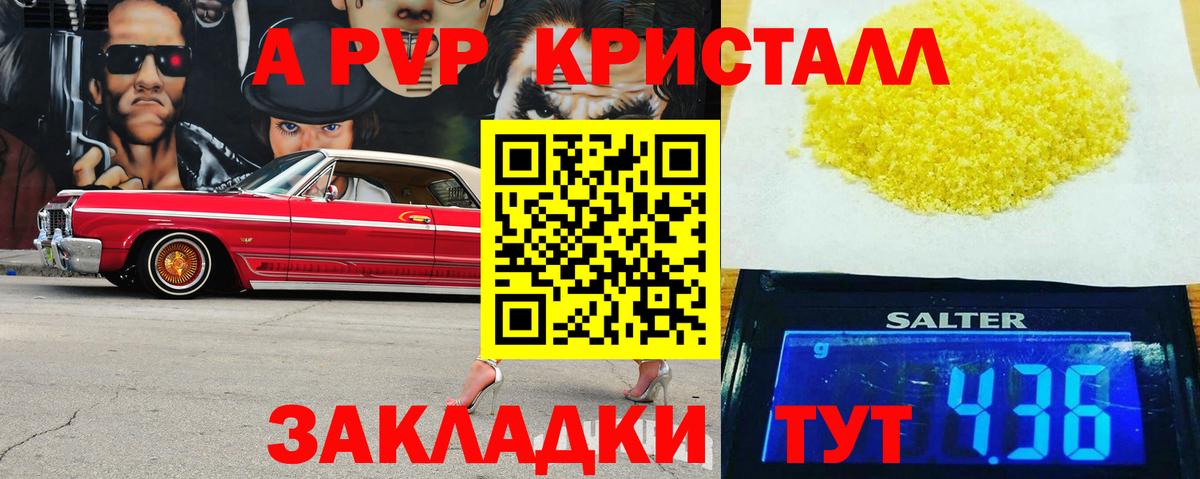 APVP Соль  APVP VHQ  Борисоглебск  Вход с VPN 