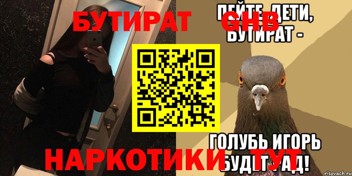 Бутират 1.4BDO Борисоглебск