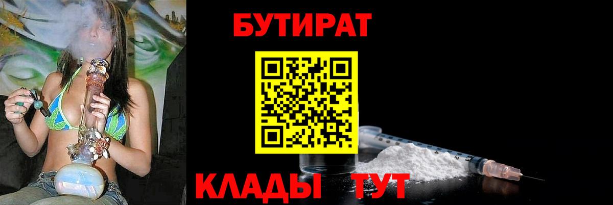 Борисоглебск  Бутират бутандиол  Вход с VPN 