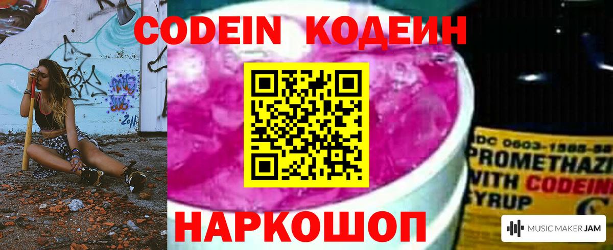 Кодеиновый сироп Lean Purple Drank Борисоглебск