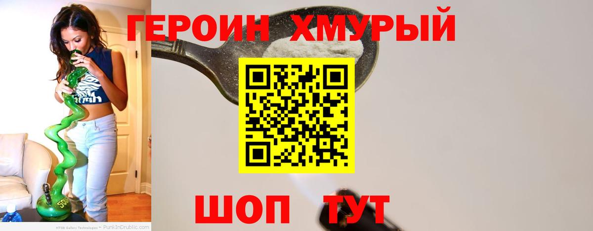 ГЕРОИН Heroin Борисоглебск