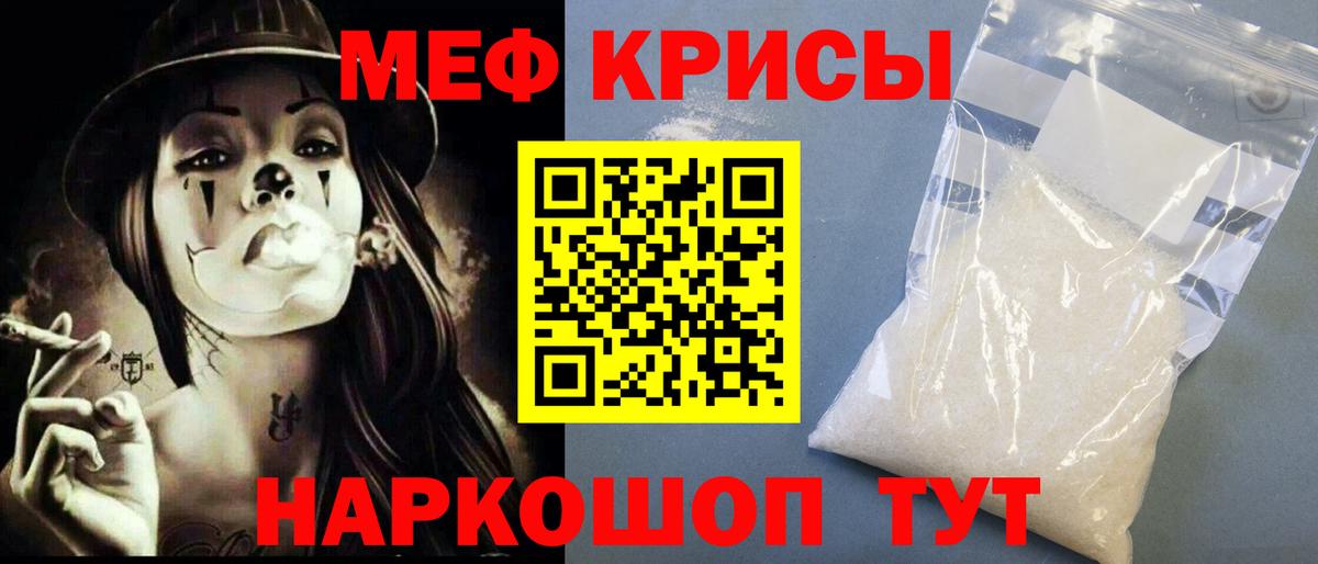 Мефедрон кристаллы Борисоглебск