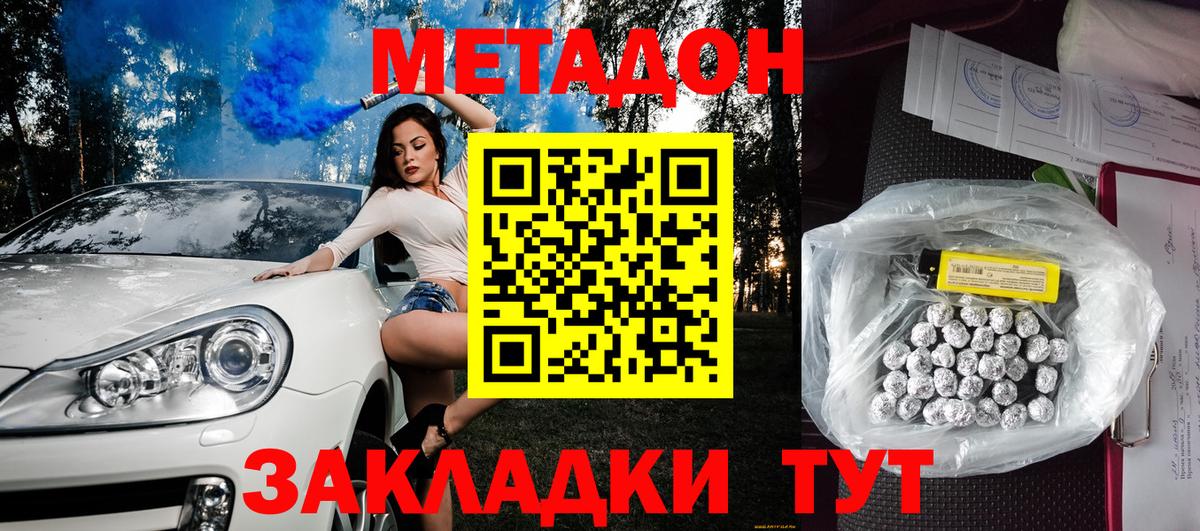 Борисоглебск  Метадон кристалл  Вход с VPN  МЕТАДОН кристалл 
